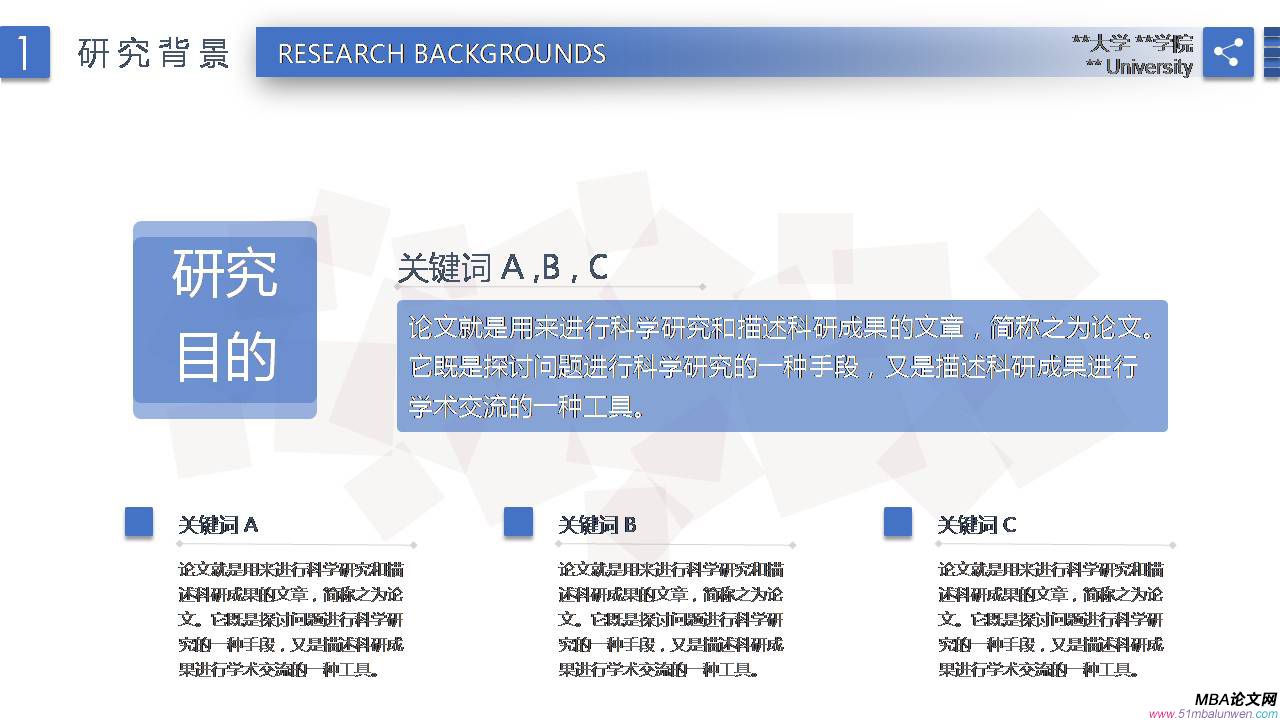 毕业论文答辩ppt