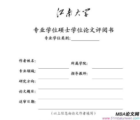 mba毕业论文开题报告