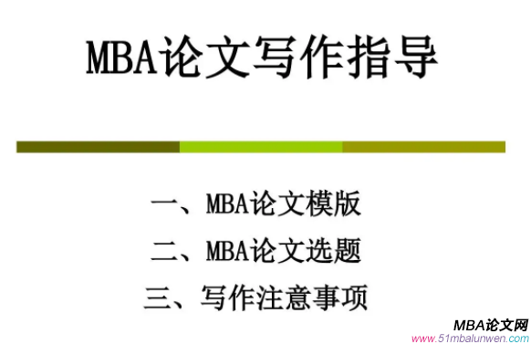 mba论文研究方法包括哪些