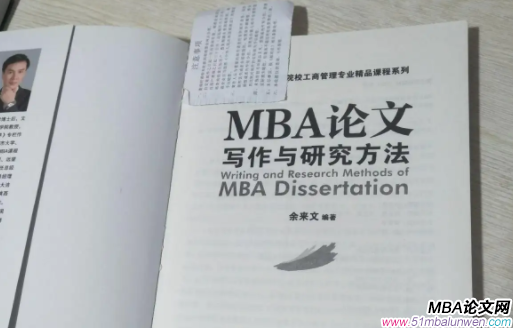 mba论文摘要