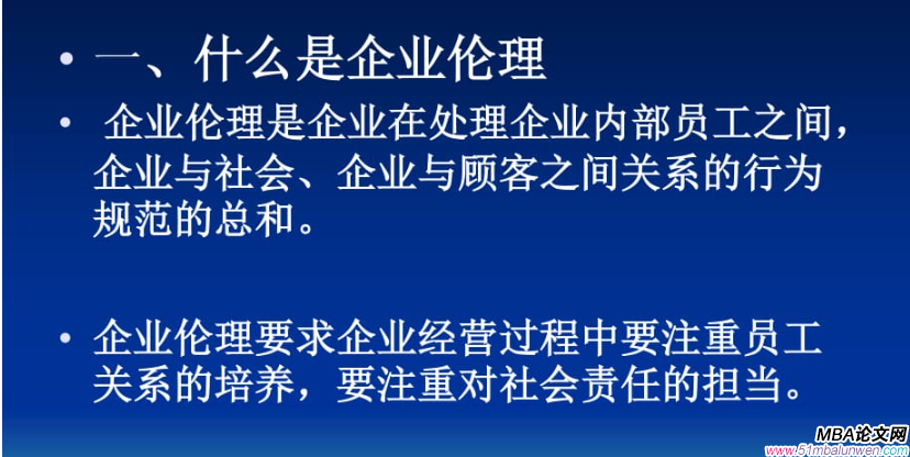 公共选修课企业伦理论文怎么写